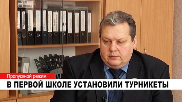 В ПЕРВОЙ ШКОЛЕ УСТАНОВИЛИ ТУРНИКЕТЫ смотреть онлайн