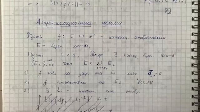 Лекция 6. А.И. Тюленев. Формула Площади для липшицевых отображений