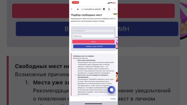 Как получить направление в детский сад через индиго смотреть онлайн