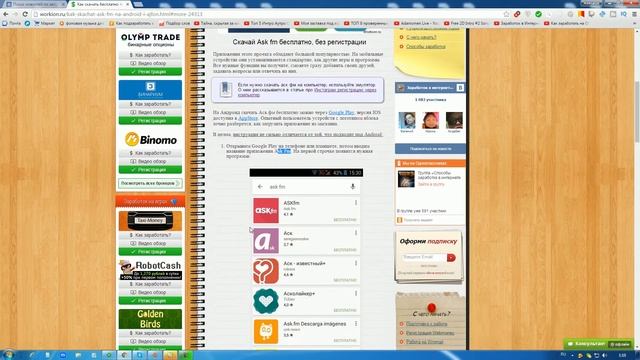 Как скачать Аск фм на Андроид и Айфон бесплатно? смотреть онлайн
