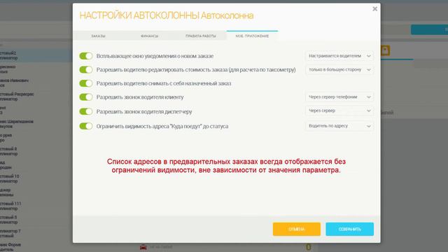 HiveTaxi.14.Ограничение видимости адреса "Куда поедут" в приложении водителя смотреть онлайн