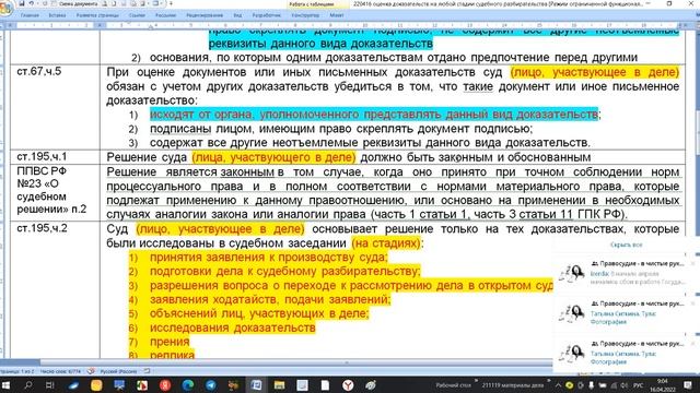 Урок 230 Часть 1 Исследование И Оценка Протокола Общего Собрания Собственников Принципы Исследовани смотреть онлайн