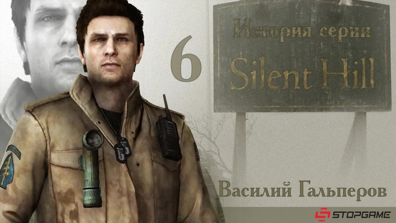 История серии Silent Hill, часть 6 смотреть онлайн