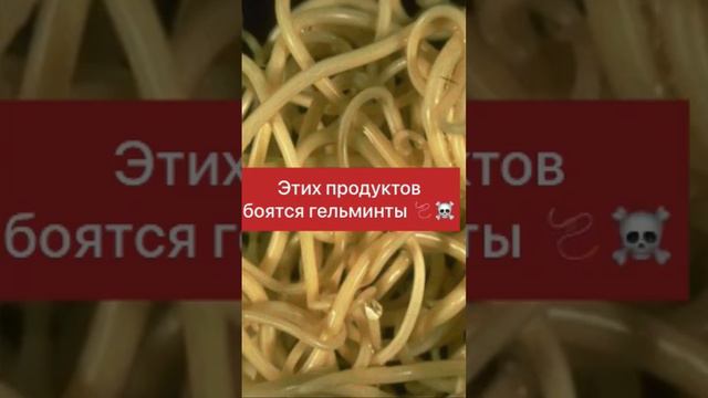 Эти продукты не оставляют шанов🪱❌ #пайдалыкеңес #рекомендации #полезныесоветы #рек