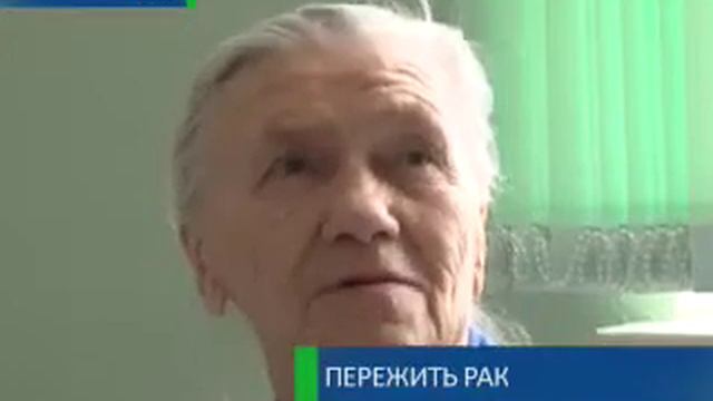 Пережить рак смотреть онлайн