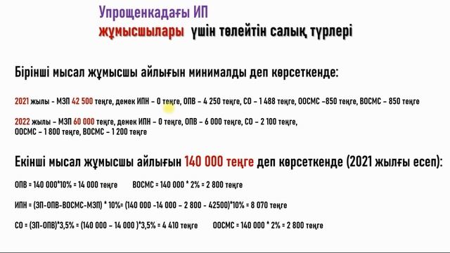 4 сабак Упрощенкадағы ИП салық есептілігі смотреть онлайн