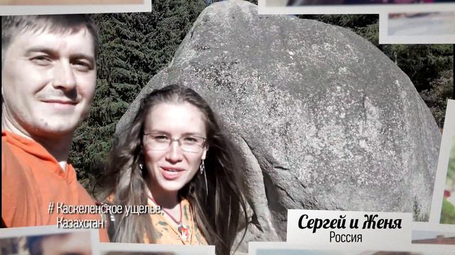 Селфи. Каскеленское ущелье, Казахстан — Сергей и Женя смотреть онлайн