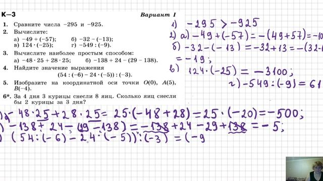 Действия с целыми числами. Обобщающий урок. смотреть онлайн
