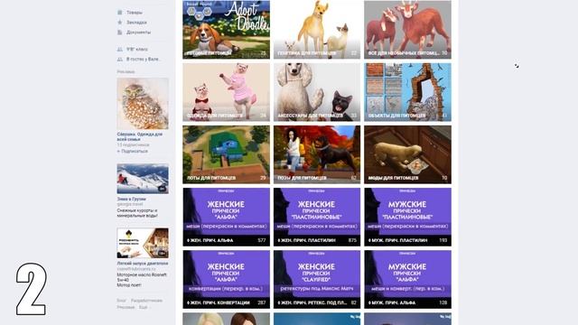 ГДЕ Я КАЧАЮ ДОП КОНТЕНТ ДЛЯ СИМС 4? (The Sims 4 Mods| CC FINDS) смотреть онлайн