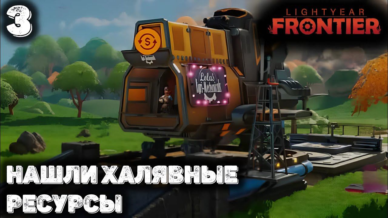 Нападение на базу в Lightyear frontier. Прохождение - 3 смотреть онлайн