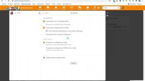 Как отключить звук сообщений в Одноклассниках?