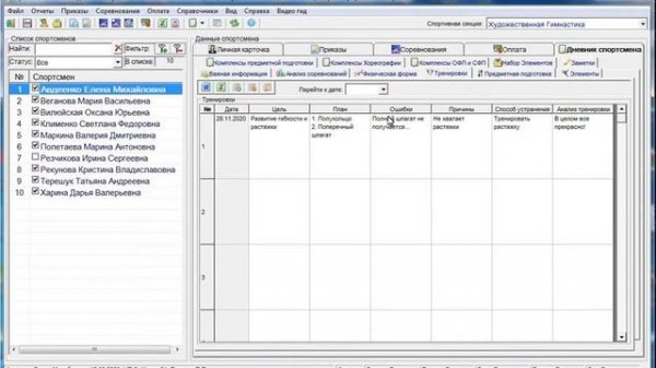 SportClub. Часть 5. Дневник спортсмена