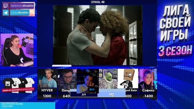 ЛИГА СВОЕЙ ИГРЫ | Орк Подкастер, UncleBjorn, Дангар, Dmitry Bale, Hyver, Sofiko и Dinablin