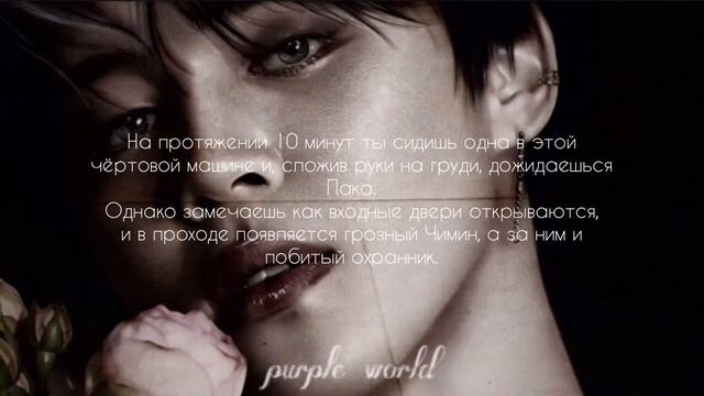 Пак Чимин твой враг | part 14 | смотреть онлайн