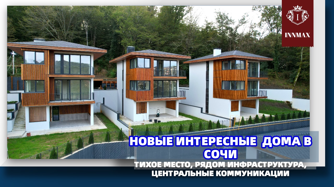 ЗАГОРОДНЫЕ ДОМА В ГОРОДСКОЙ СРЕДЕ. НЕДВИЖИМОСТЬ В СОЧИ. #домвсочи #недвижимостьвсочи смотреть онлайн