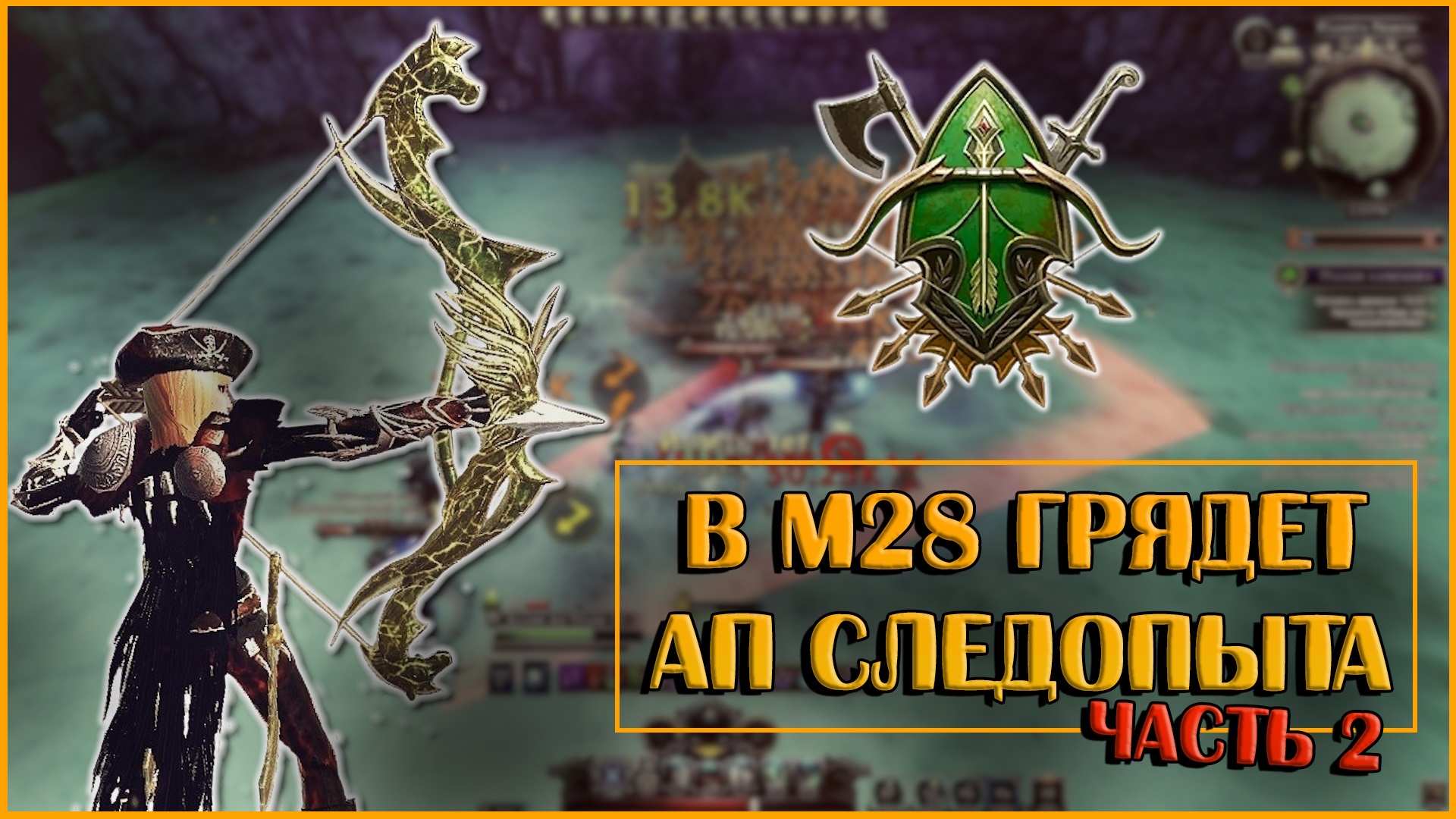 Обновления класса Следопыт в М28, часть 2 | Neverwinter Online смотреть онлайн