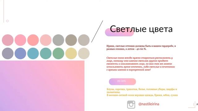 Цветотип ЛЕТО смотреть онлайн