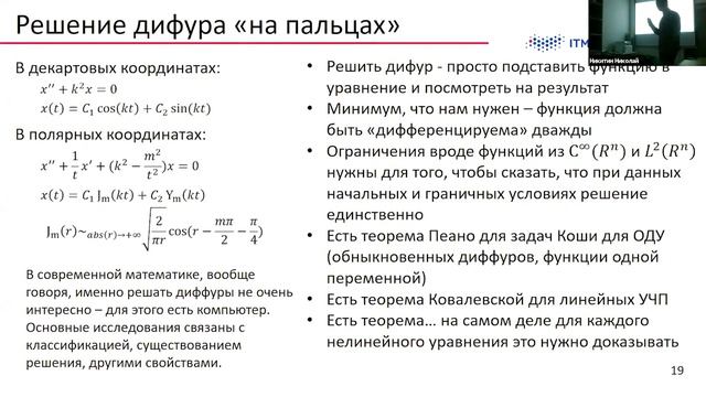 Автоматическое решение дифференциальных уравнений с помощью методов оптимизации и нейронных сетей смотреть онлайн