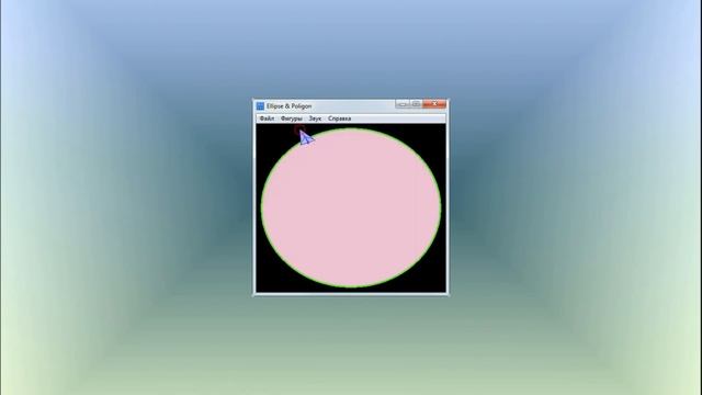 Эллипс. Многоугольник. Ellipse. Polygon. GDI. WinAPI. смотреть онлайн