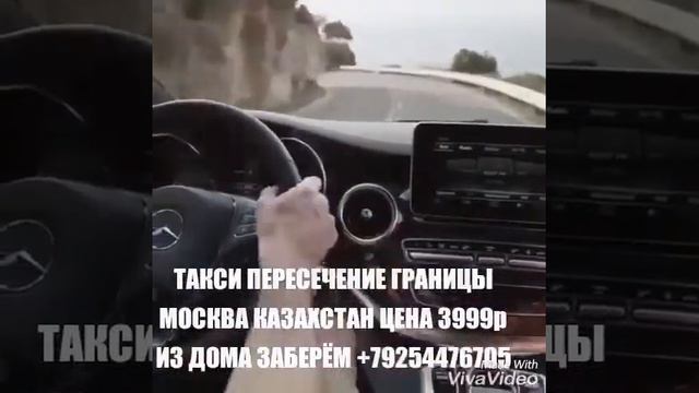 Такси Пересечение границы Россия Казахстан смотреть онлайн