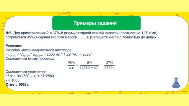 МАССОВАЯ ДОЛЯ РАСТВОРЕННОГО ВЕЩЕСТВА В РАСТВОРЕ. ХИМИЯ ЕГЭ 2020 смотреть онлайн