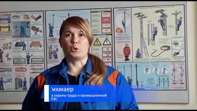 Энел Россия Всемирный день охраны труда смотреть онлайн
