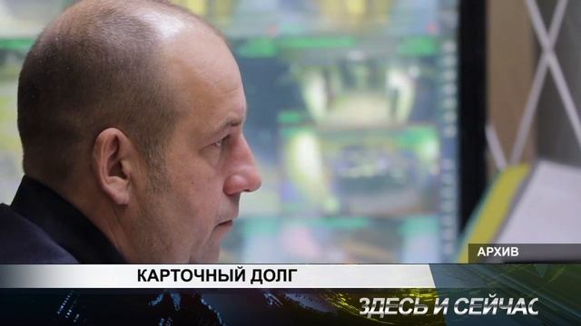 КАРТОЧНЫЙ ДОЛГ