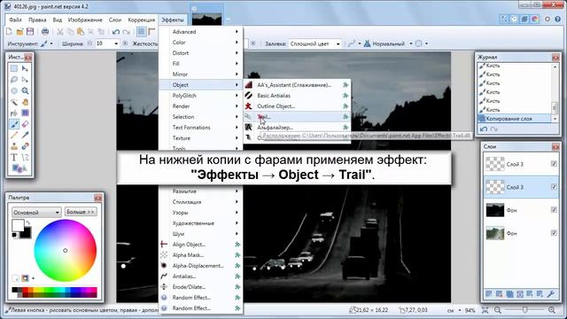 КАК СДЕЛАТЬ ТУМАН НА ФОТО В РAINT.NET смотреть онлайн