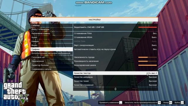 Оптимальние настройки GTA 5 смотреть онлайн