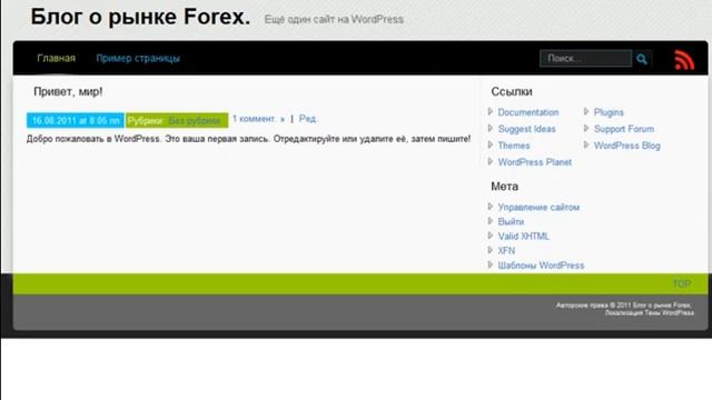 Памм партнер 11. Настройка блога Wordpress смотреть онлайн