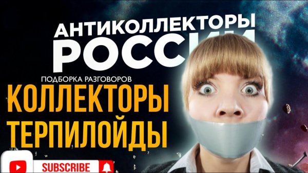 КОЛЛЕКТОРЫ ТЕРПИЛОЙДЫ