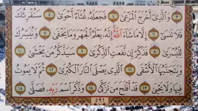 JUZ 30 SHEIKH SHURAIM