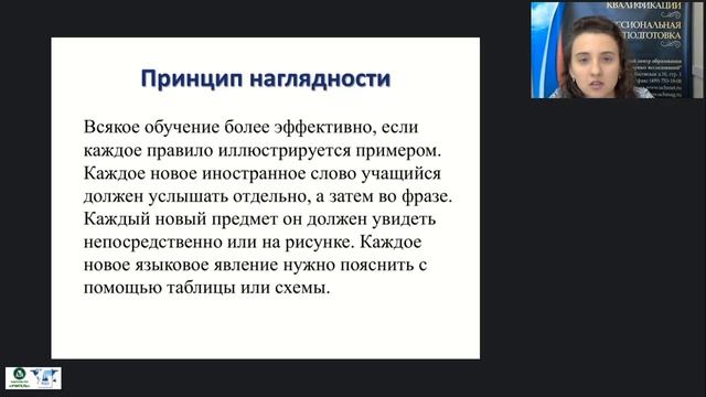 Практические основы обучения русскому языку как иностранному (РКИ) смотреть онлайн