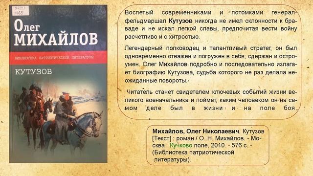 Виртуальная книжная выставка «Герои Отечества», посвященная Дню Героев Отечества в России. смотреть онлайн