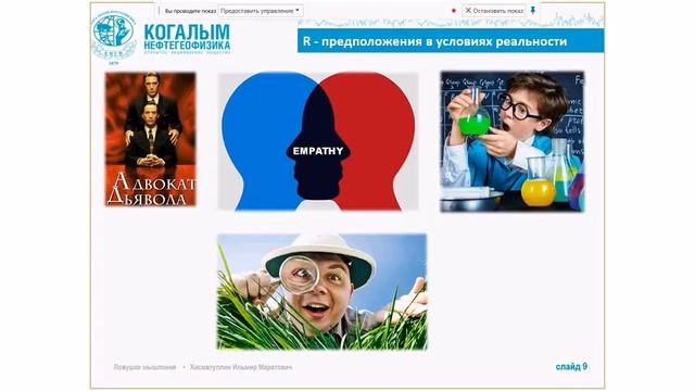 Ловушки мышления. Ильмир Хисматуллин смотреть онлайн