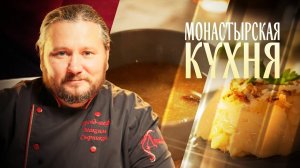 МОНАСТЫРСКАЯ КУХНЯ. ОВСЯНАЯ ПОХЛЕБКА С СУХОФРУКТАМИ. ГОРОХОВЫЙ КИСЕЛЬ.