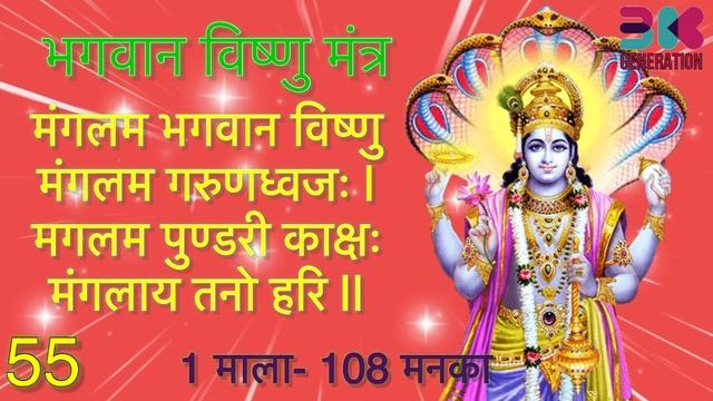 Mangalam Bhagwan Vishnu मंगलम भगवान विष्णु मंगलम गरुणध्वजः| मगलम पुण्डरी काक्षः मंगलाय तनो हरि || смотреть онлайн