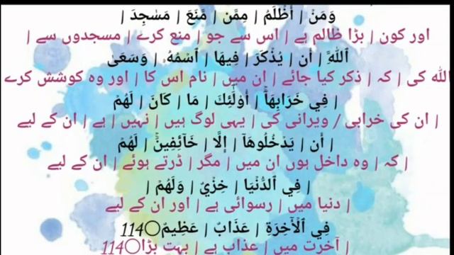 Tafseer-ul-Quran Lesson 17: Surah Al-Baqarah 113-121 (البقرة) смотреть онлайн