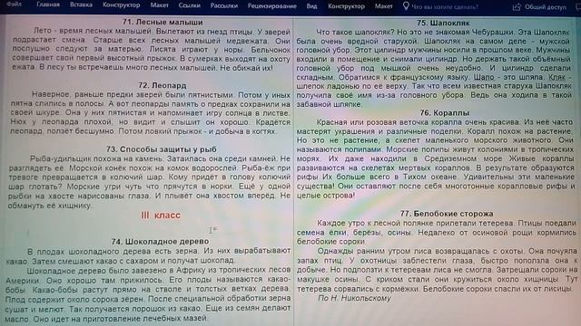 1-2 класс, диктант 73 смотреть онлайн