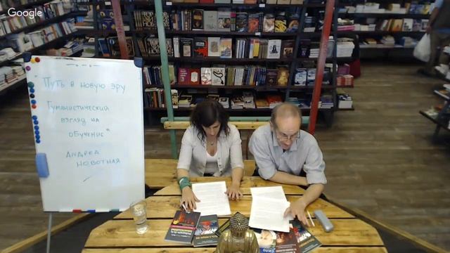 Презентация книги Андрэа Новотной Путь в новую эру смотреть онлайн