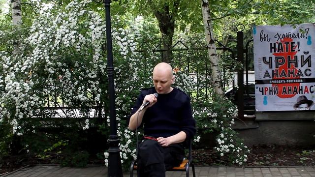 84 Алексей Гордеев ( Поэтический фестиваль "Чрнй ананас" Полтава 23.05.2021 ) смотреть онлайн