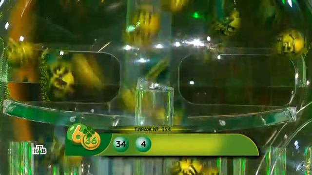 354 тираж 6 из 36 - проверить билет смотреть онлайн