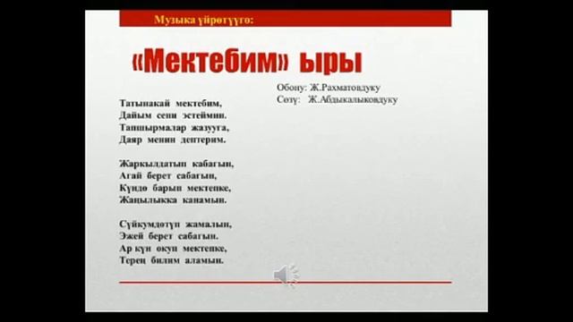 2 --класс музыка. Мектебим смотреть онлайн