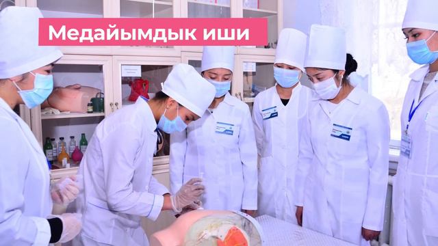 Майлуу-Суу медколледжи 2022-2023-окуу жылына карата абитуриенттерди 2-турга кабыл алууну жарыялайт смотреть онлайн
