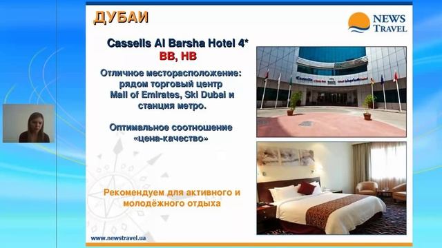 ОАЭ - вебинар NEWS Travel, 09.10.2013 смотреть онлайн