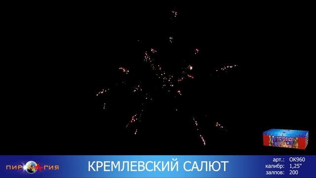 ОК960 Кремлевский салют смотреть онлайн