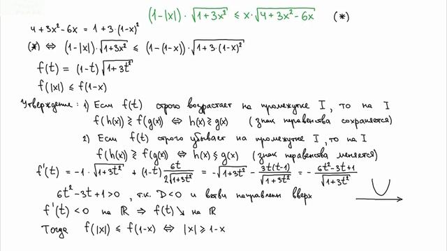 8.5. Иррациональные неравенства. Использование свойств функций (ОДЗ, монотонность, ограниченность) смотреть онлайн