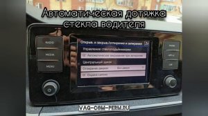 VW Polo Лифтбек 2020 2021 активация скрытых опций ??