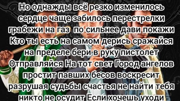 Реп о Гта 5- караоке(текст)