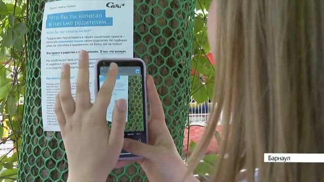 Барнаульским школьникам предложили написать анонимное письмо родителям смотреть онлайн